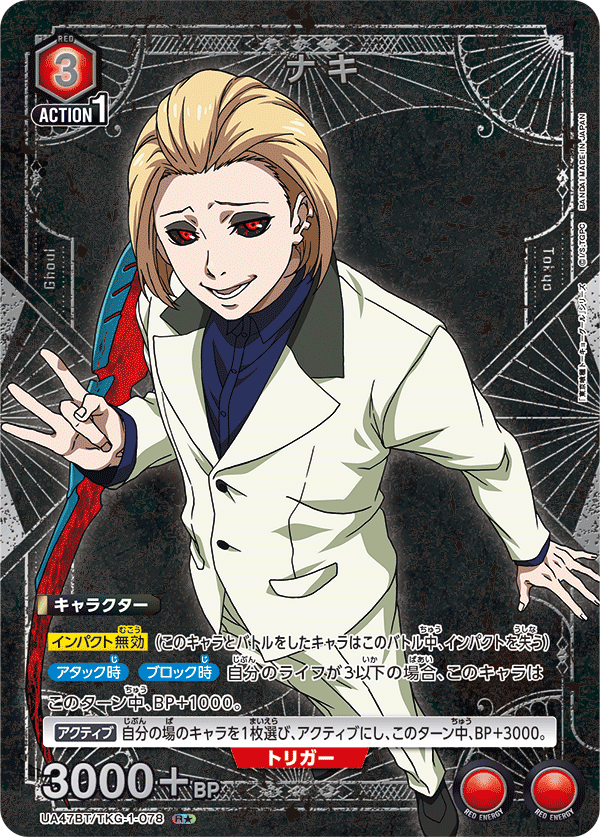 ユニオンアリーナ 東京喰種 霧島絢都 SR★★ パラレル ナキ R★ パラレル パラレル】ナキ R☆ - ユニオンアリーナシングル＆デッキ販売｜トレカ