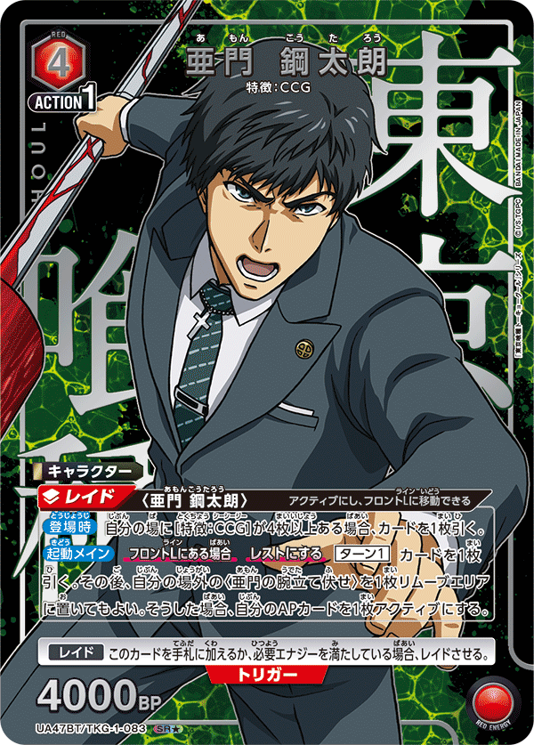 パラレル】亜門 鋼太朗 SR☆ - ユニオンアリーナシングル＆デッキ販売