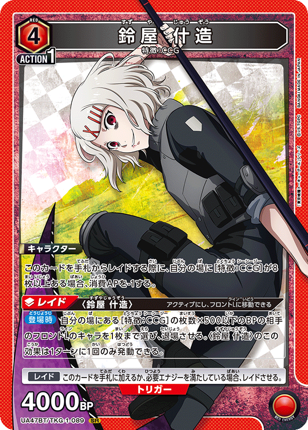 鈴屋 什造 SR - ユニオンアリーナシングル＆デッキ販売｜トレカっち