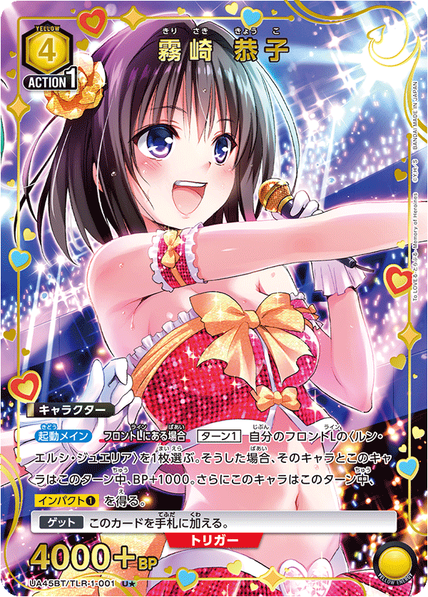 パラレル】霧崎 恭子 U☆ - ユニオンアリーナシングル＆デッキ販売