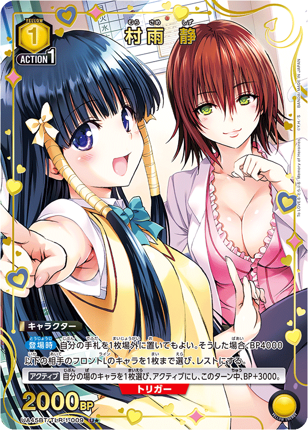 パラレル】村雨 静 U☆ - ユニオンアリーナシングル＆デッキ販売