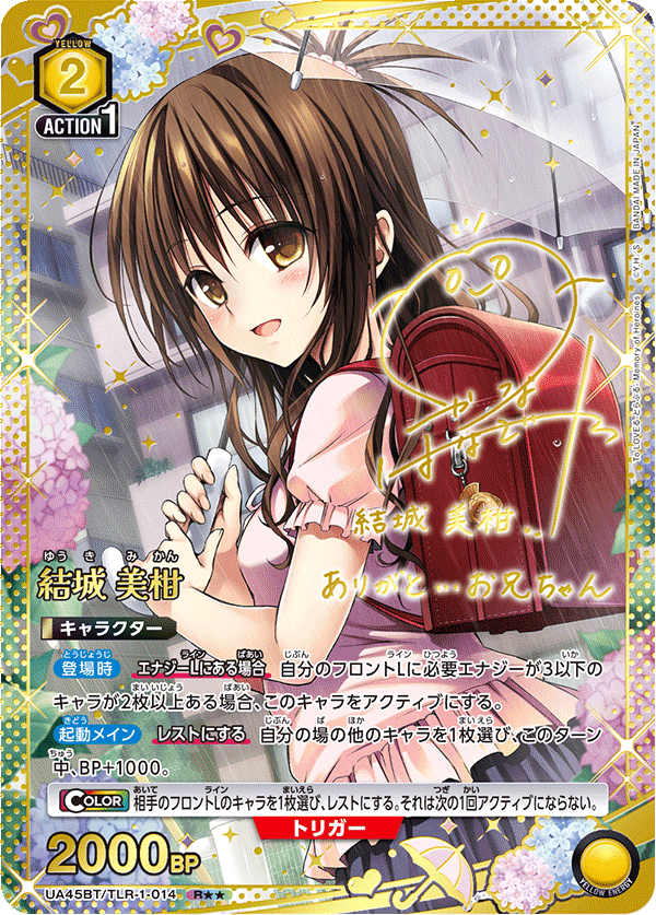 ユニオンアリーナ ToLOVEる 結城美柑 APパラレル ユニオンアリーナ