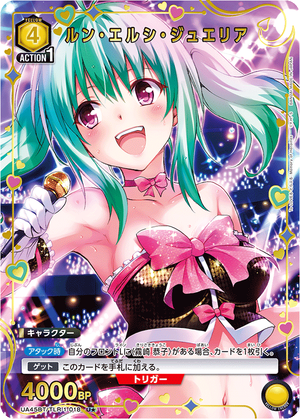 パラレル】ルン・エルシ・ジュエリア U☆ - ユニオンアリーナシングル