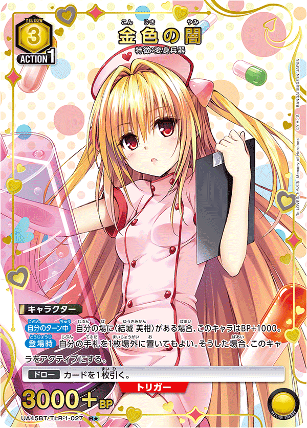 パラレル】金色の闇 R☆ - ユニオンアリーナシングル＆デッキ販売