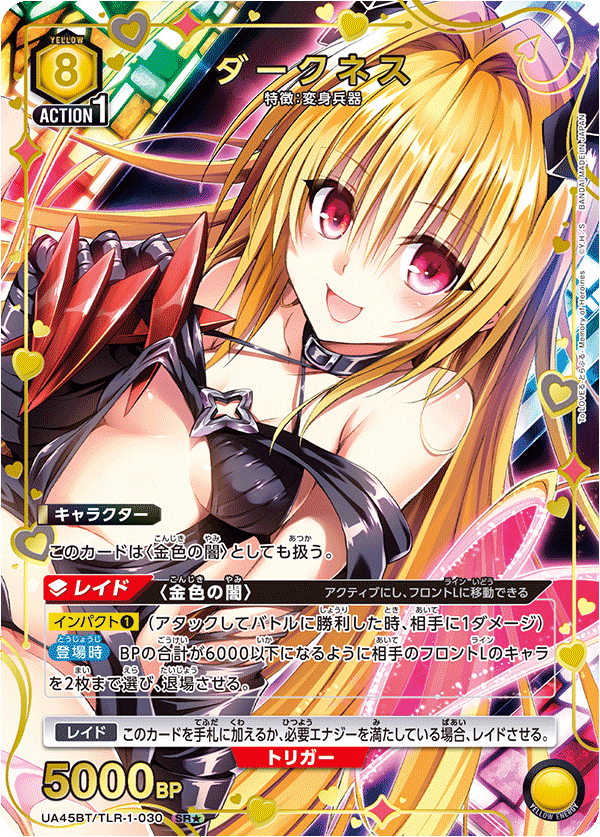 パラレル】ダークネス SR☆ - ユニオンアリーナシングル＆デッキ販売