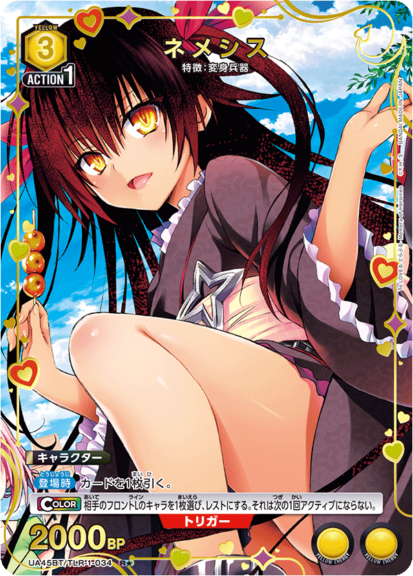 パラレル】ネメシス R☆ - ユニオンアリーナシングル＆デッキ販売