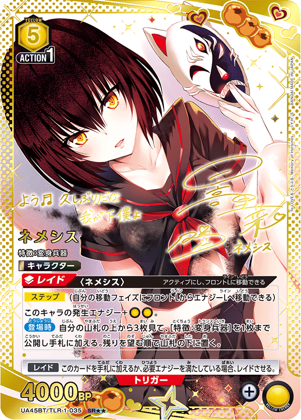 パラレル】ネメシス SR - ユニオンアリーナシングル＆デッキ販売