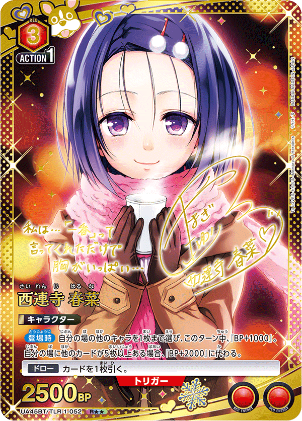 パラレル】西連寺 春菜 R - ユニオンアリーナシングル＆デッキ販売