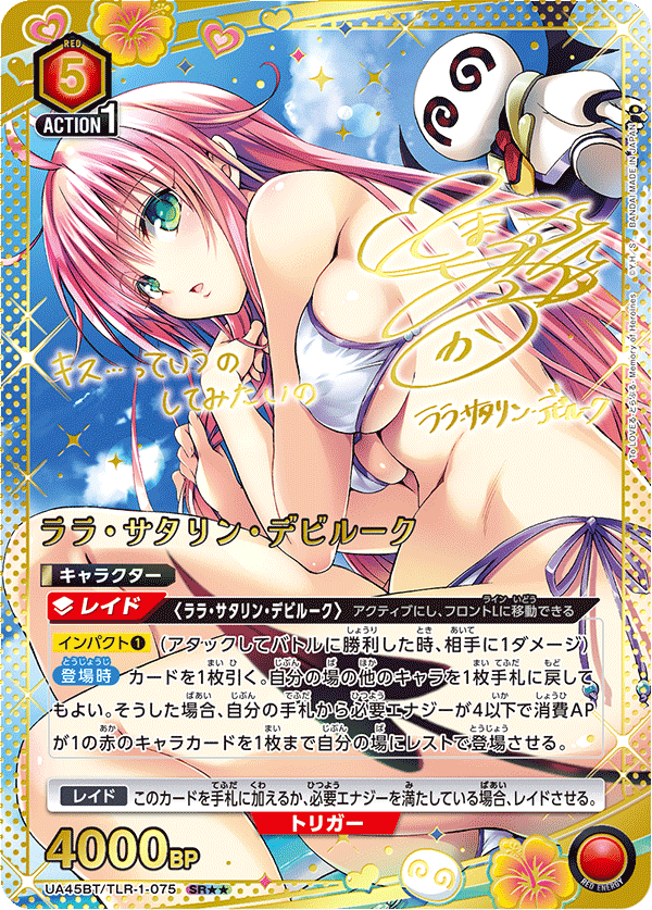 パラレル】ララ・サタリン・デビルーク SR - ユニオンアリーナシングル