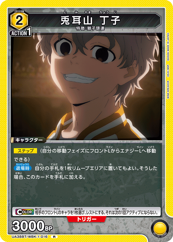 兎耳山 丁子 R - ユニオンアリーナシングル＆デッキ販売｜トレカ