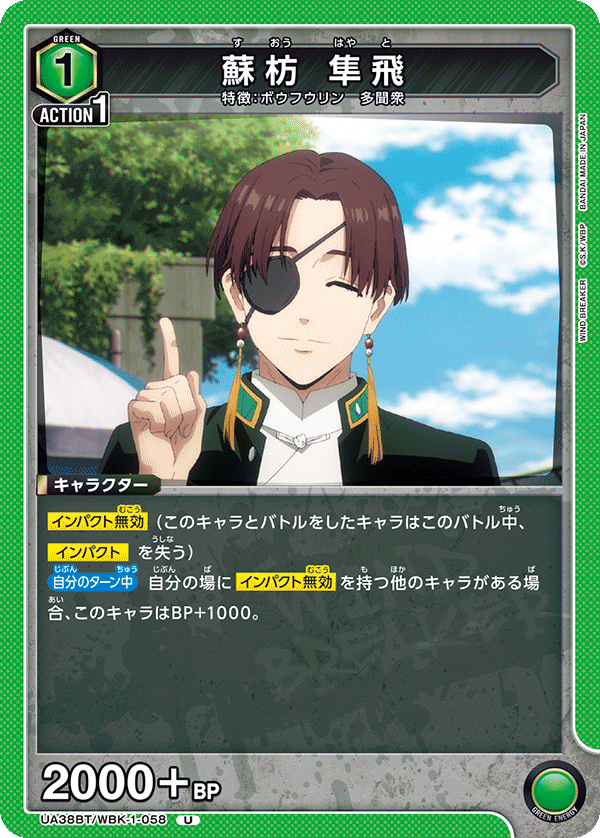 蘇枋 隼飛 U - ユニオンアリーナシングル＆デッキ販売｜トレカっち通販