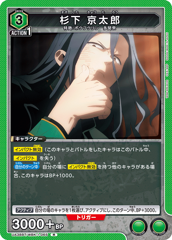 杉下 京太郎 R - ユニオンアリーナシングル＆デッキ販売｜トレカ